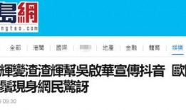 抖音爆料香港娱乐圈的人,揭秘明星们的辉煌与低谷